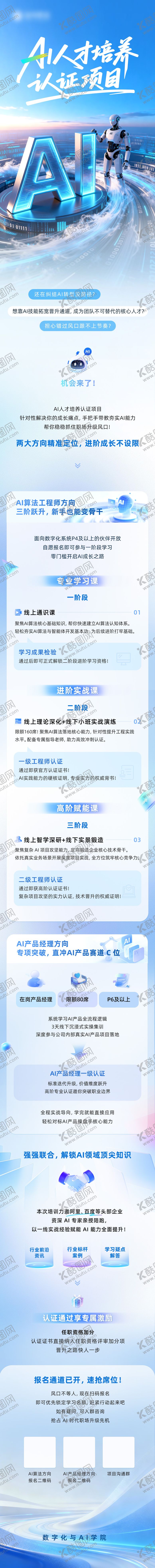 编号：69191906021758535168【酷图网】源文件下载-蓝色AI科技长图