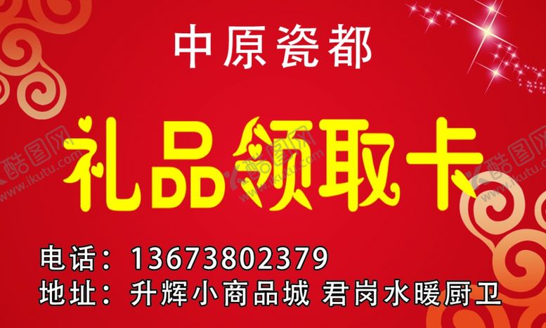 编号：54607010182034489978【酷图网】源文件下载-礼品卡