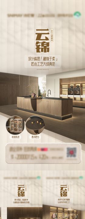 中式家居系列海报 