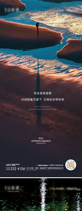 秋分