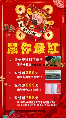 眼镜店新年促销海报