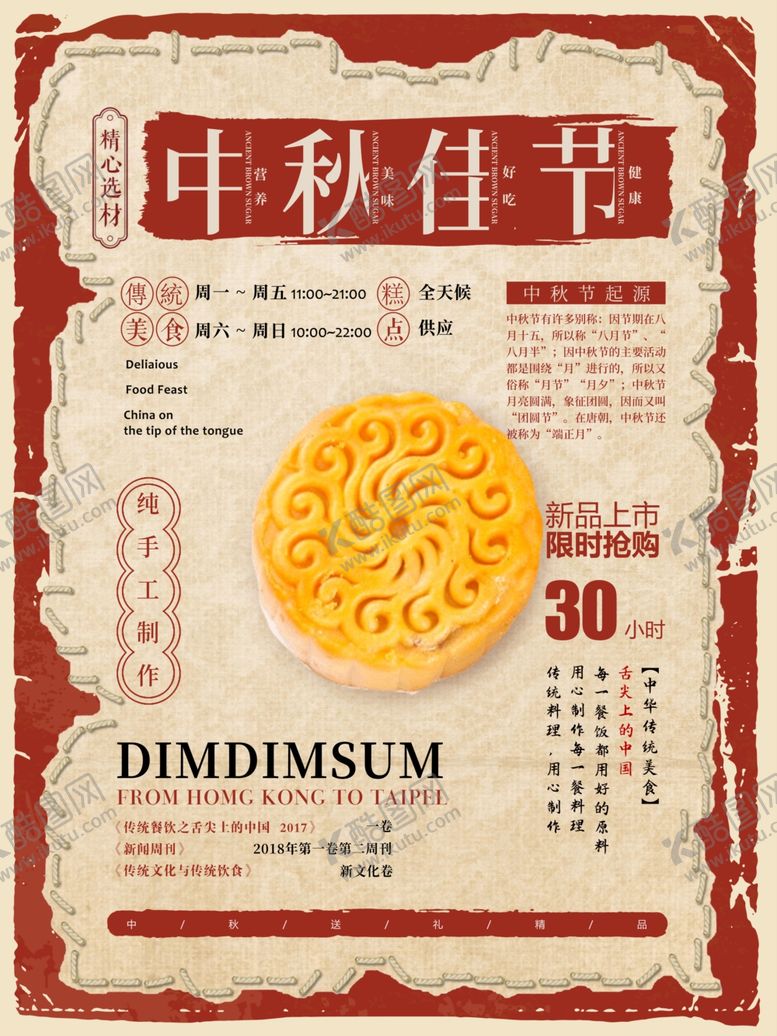 编号：85492909262340212287【酷图网】源文件下载-中秋节海报