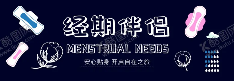 编号：49825804182359153971【酷图网】源文件下载-超市非食区形象卫生巾