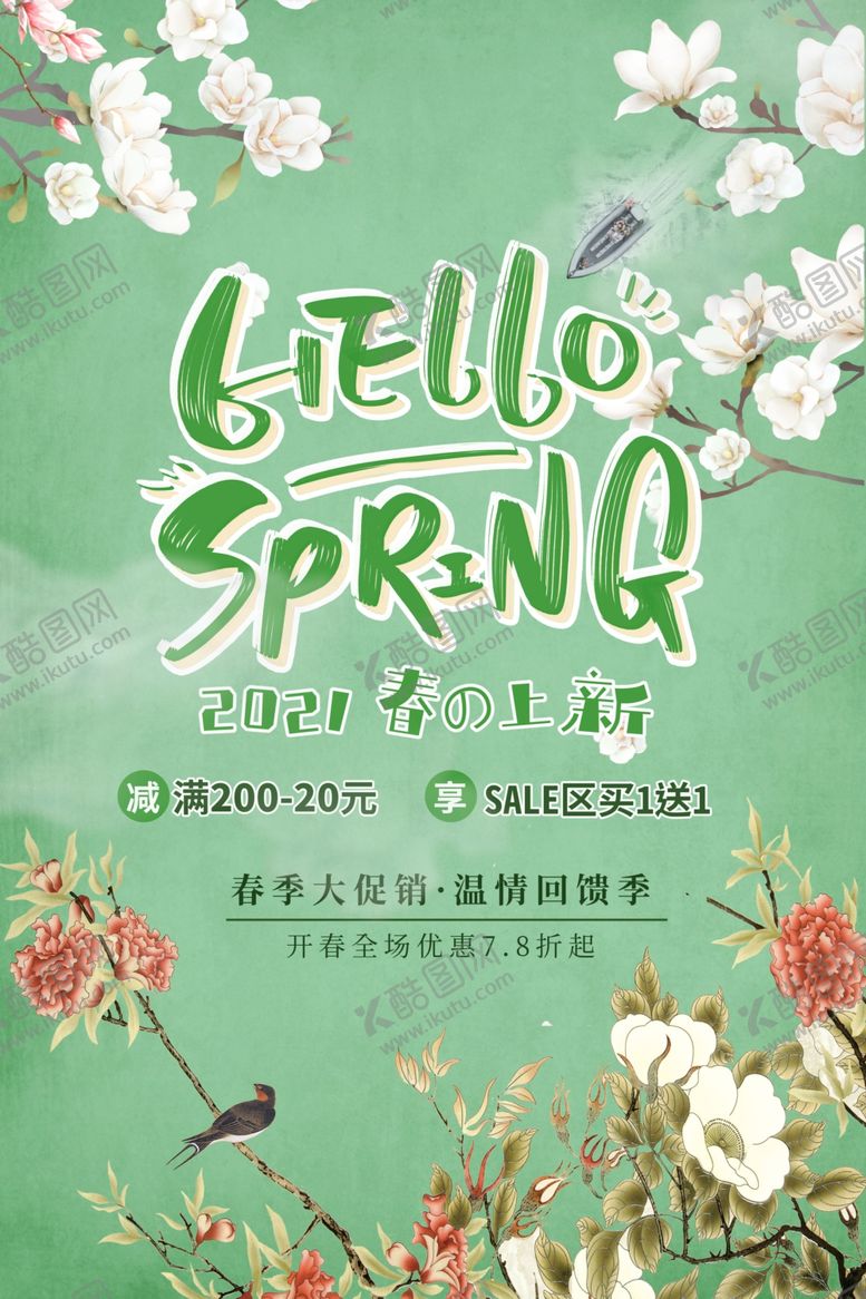编号：68129509192200074201【酷图网】源文件下载-春季促销