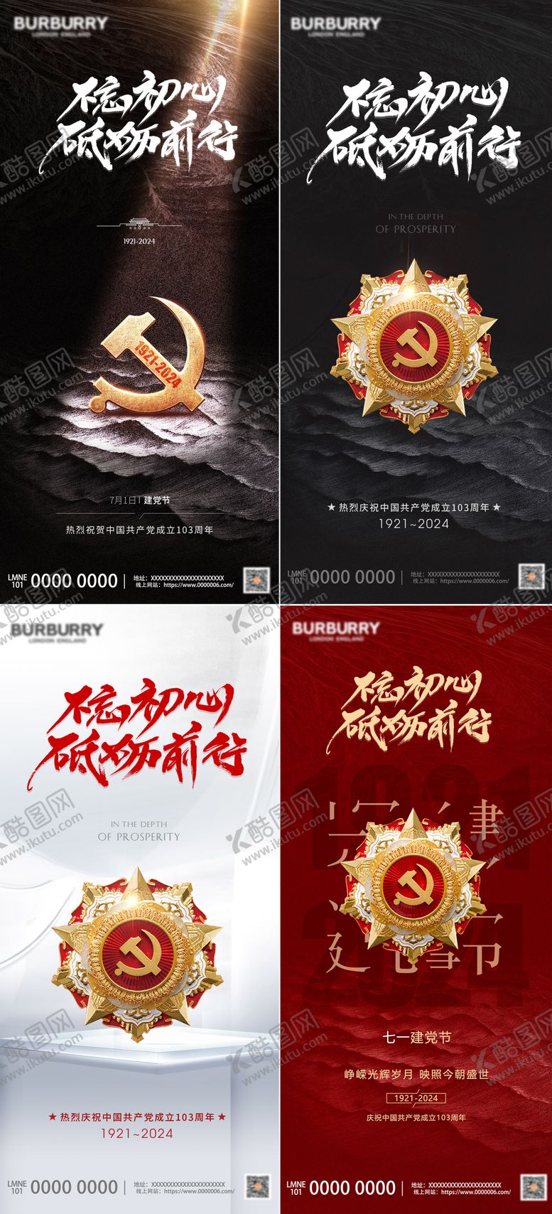 编号：94693812010918374646【酷图网】源文件下载-建党节海报
