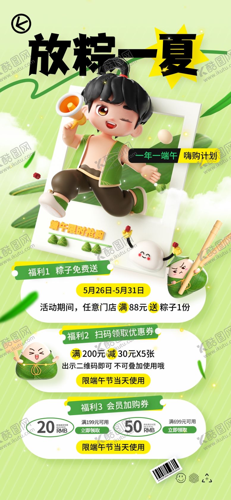 编号：19750906300250308982【酷图网】源文件下载-端午节海报端午粽子吃粽子