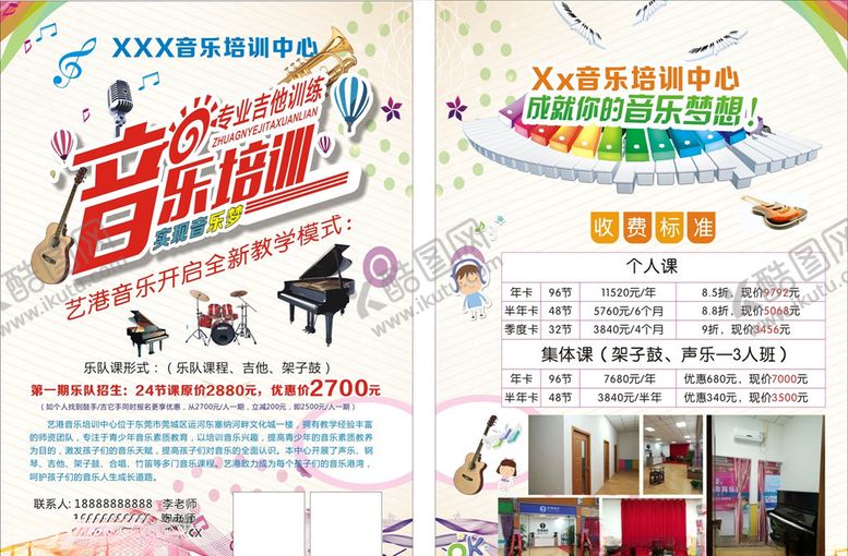 编号：55493609141111383883【酷图网】源文件下载-音乐培训传单