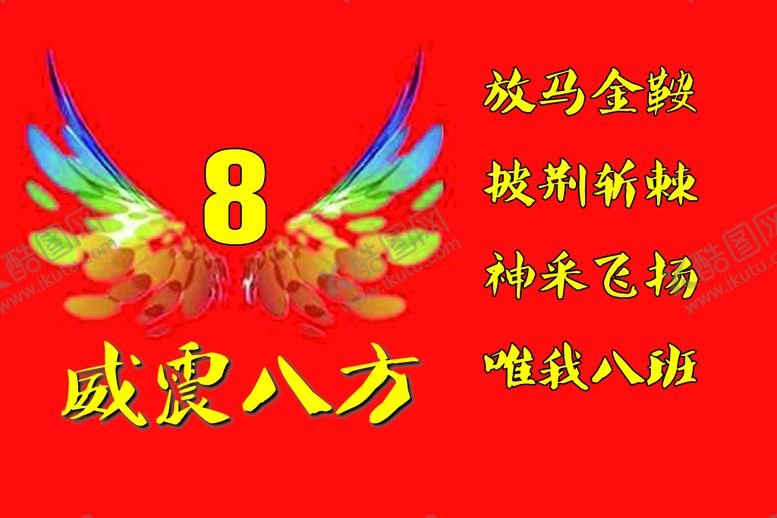 编号：91075409120109137645【酷图网】源文件下载-班旗