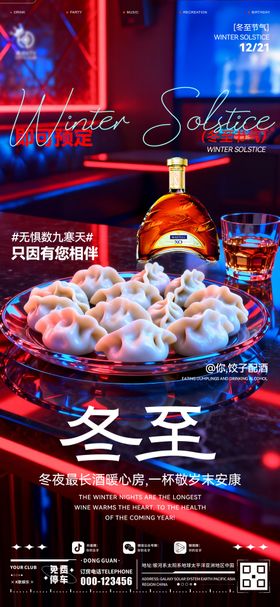 酒吧冬至海报