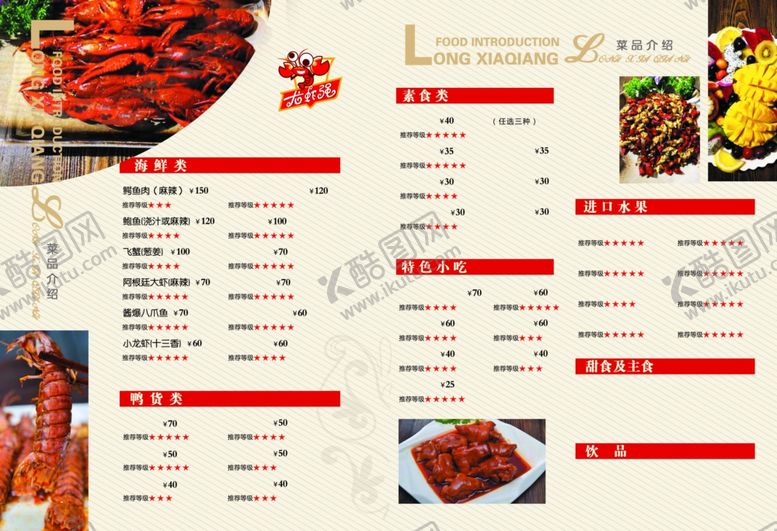 编号：18197809201036091867【酷图网】源文件下载-菜单