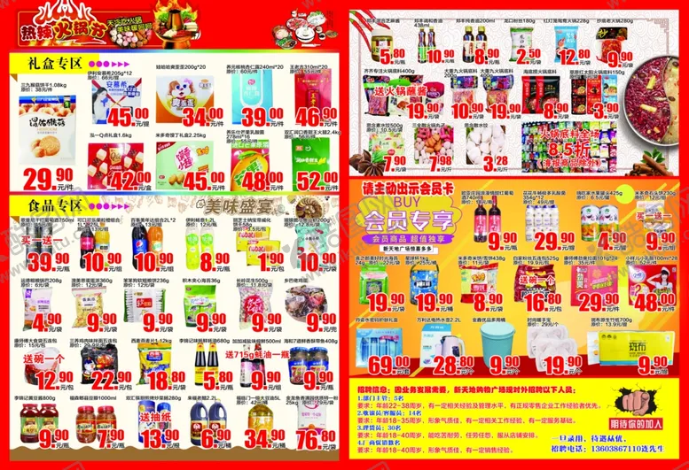 编号：35361007020805104794【酷图网】源文件下载-超市火锅节dm反