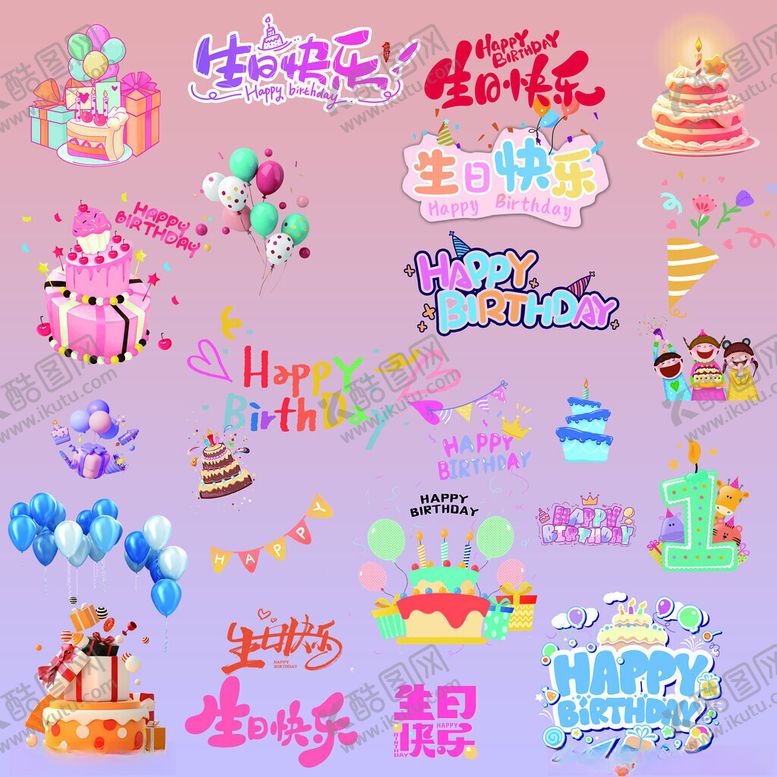 编号：89367211212356204403【酷图网】源文件下载-生日装饰元素集合