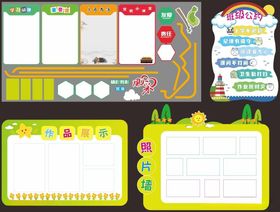 学校园班级海报卡通背景图案展板