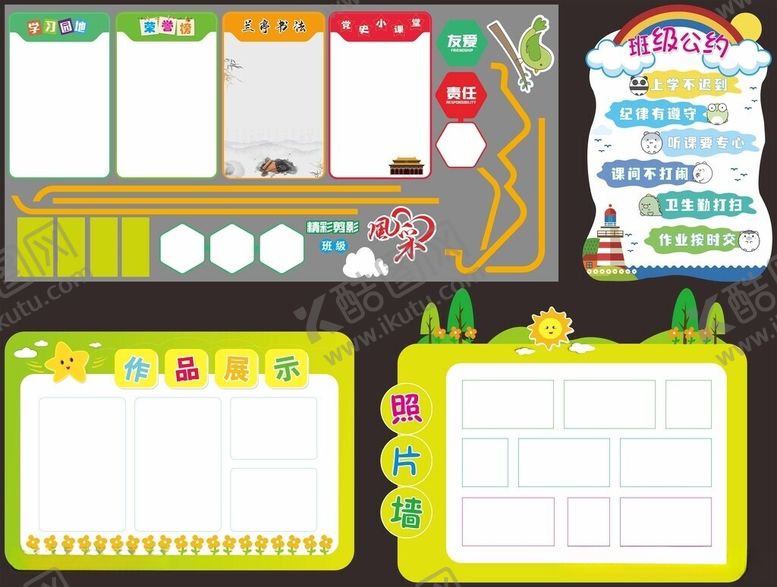 编号：39693706111441353870【酷图网】源文件下载-学校园班级海报卡通背景图案展板