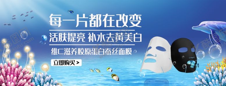 编号：94975407122131043132【酷图网】源文件下载-维C胶原蛋白蚕丝面膜补水活肤图