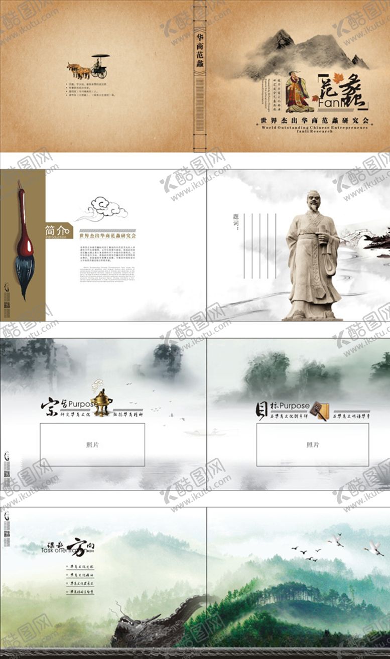 编号：74031810240008297809【酷图网】源文件下载-中式画册