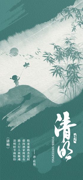 水墨彩韵清明节创意海报