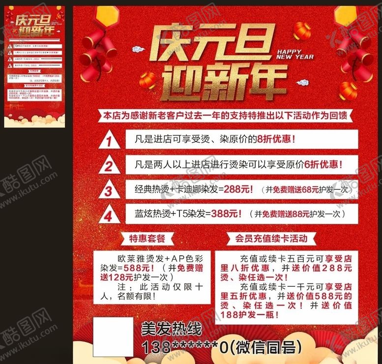 编号：35939010260305284284【酷图网】源文件下载-庆元旦迎新年