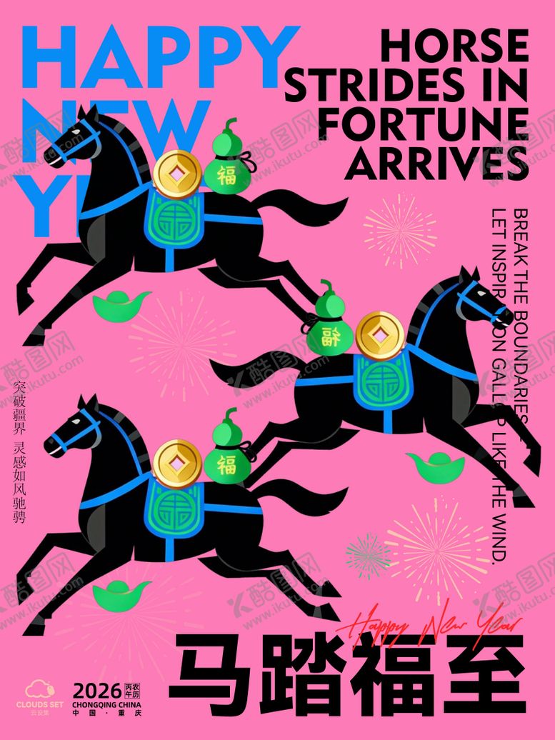 编号：65329212311926098720【酷图网】源文件下载-马驮福至插画海报