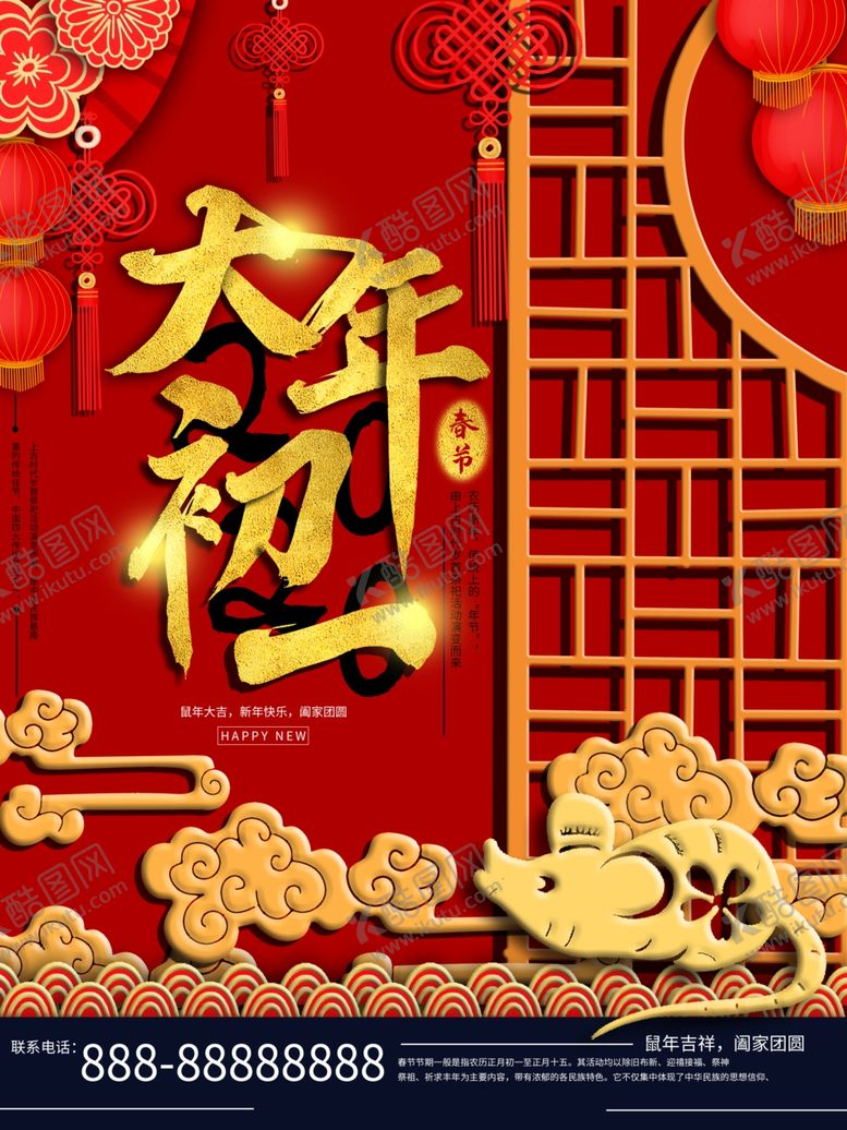 编号：81902109260048081412【酷图网】源文件下载-大年初一