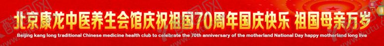 编号：72413207131829522998【酷图网】源文件下载-条幅