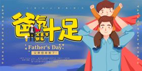 父亲节展板海报