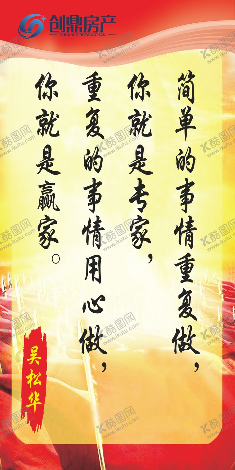 编号：47901209170922234049【酷图网】源文件下载-励志格言红底格言