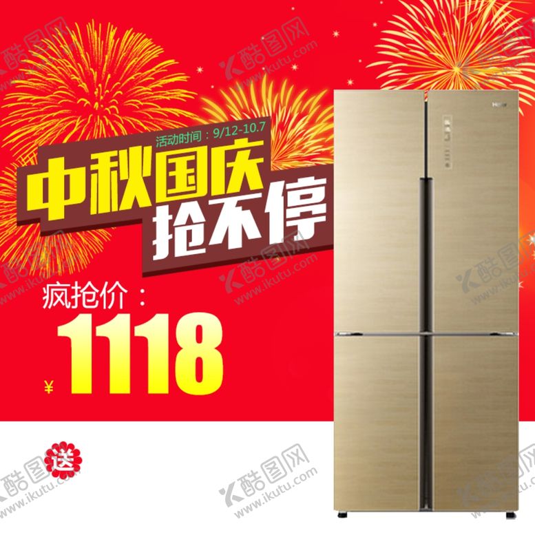 编号：86628705172227064416【酷图网】源文件下载-国庆节海报