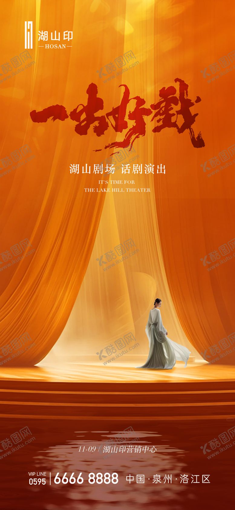编号：13653707231507325045【酷图网】源文件下载-话剧活动单页