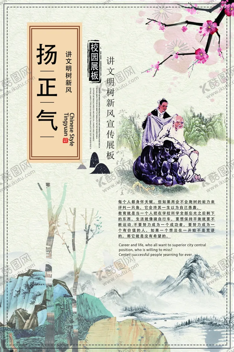 编号：55524609201026241931【酷图网】源文件下载-校园传统文化