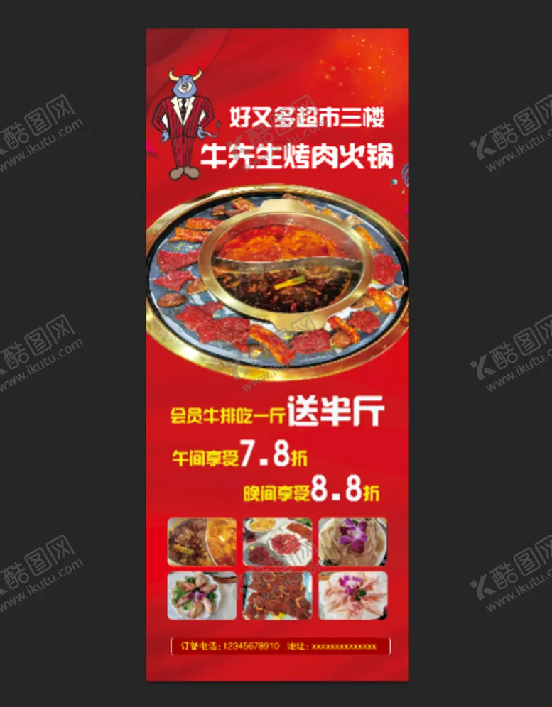 编号：97145209200205299207【酷图网】源文件下载-火锅展架