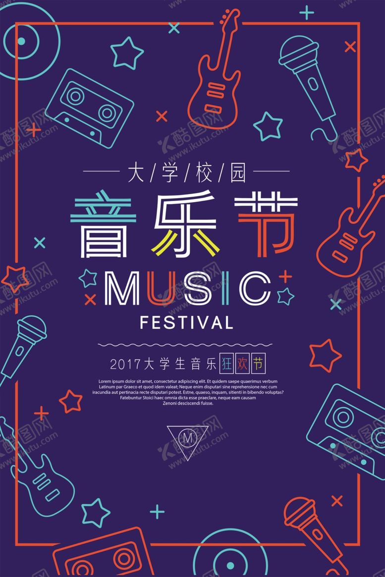 编号：96485210280040443569【酷图网】源文件下载-音乐节宣传海报设计