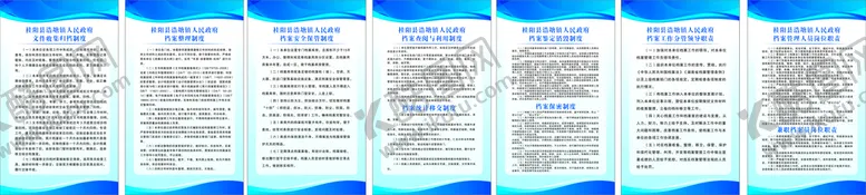 编号：67343412100420273014【酷图网】源文件下载-档案制度