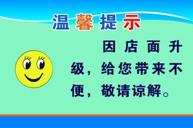 店面升级