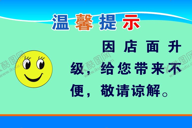 编号：35607805110930208166【酷图网】源文件下载-店面升级