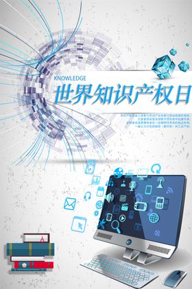 知识产权