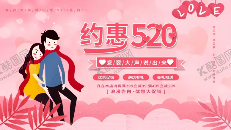 编号：23570311300310252147【酷图网】源文件下载-520海报  