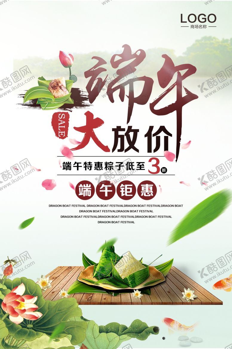 编号：76025205120757479338【酷图网】源文件下载-端午节