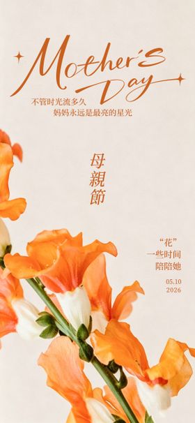 母亲节宣传海报