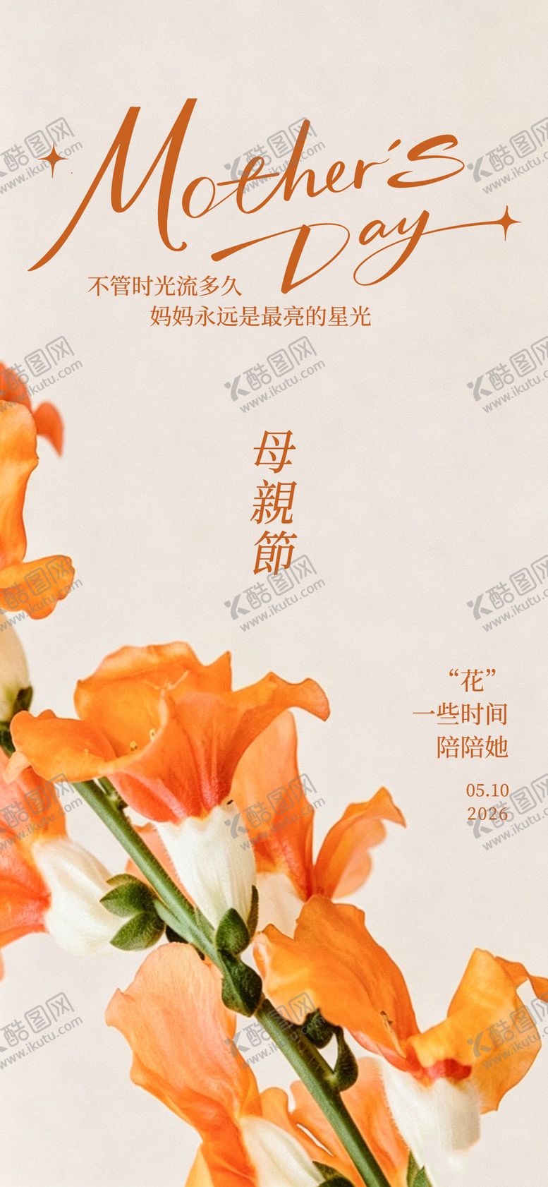 编号：88416905060208178438【酷图网】源文件下载-母亲节宣传海报