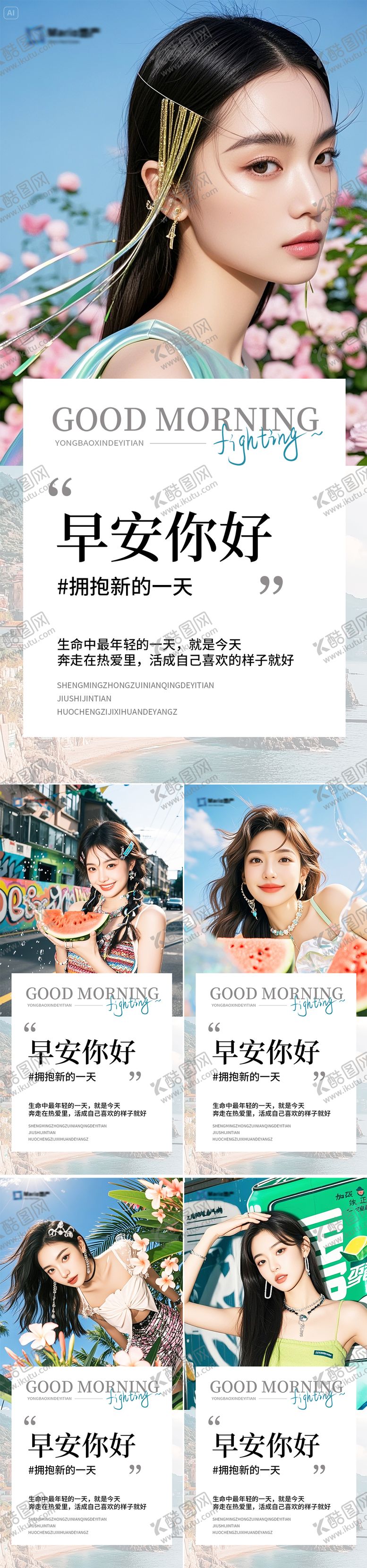 编号：43157908090936516628【酷图网】源文件下载-医美早安人物系列海报