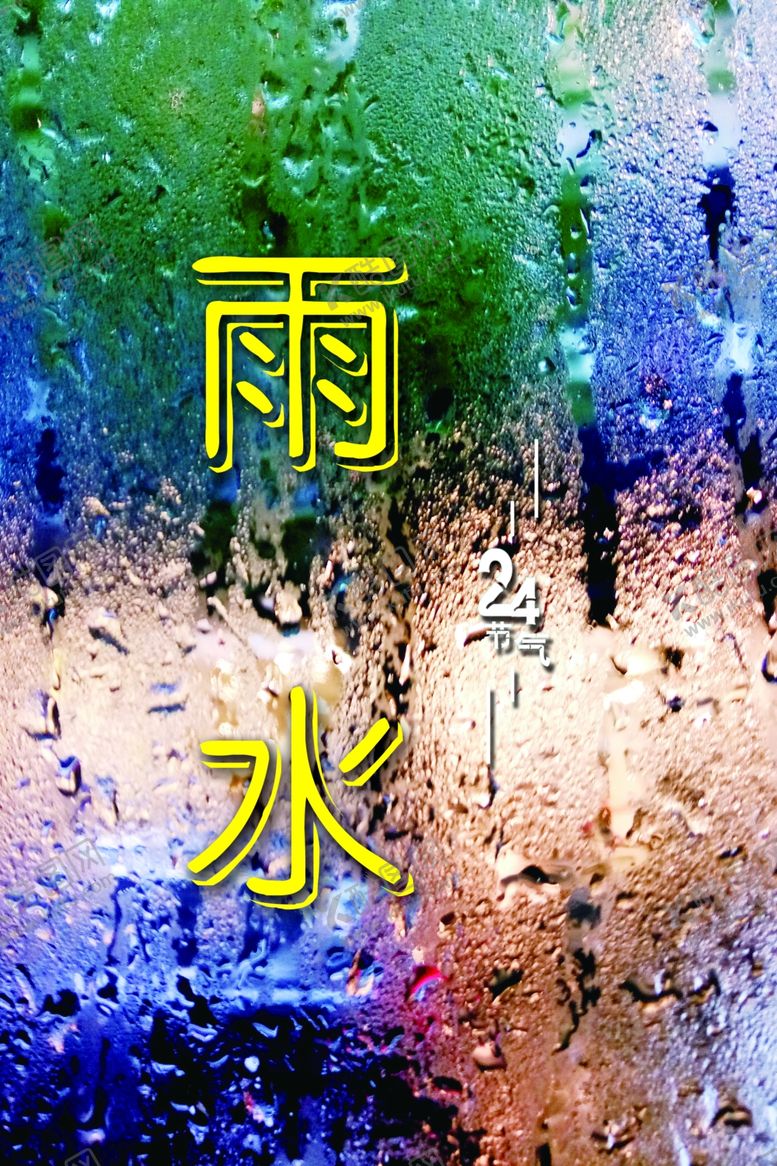 编号：60017405160041076516【酷图网】源文件下载-雨水