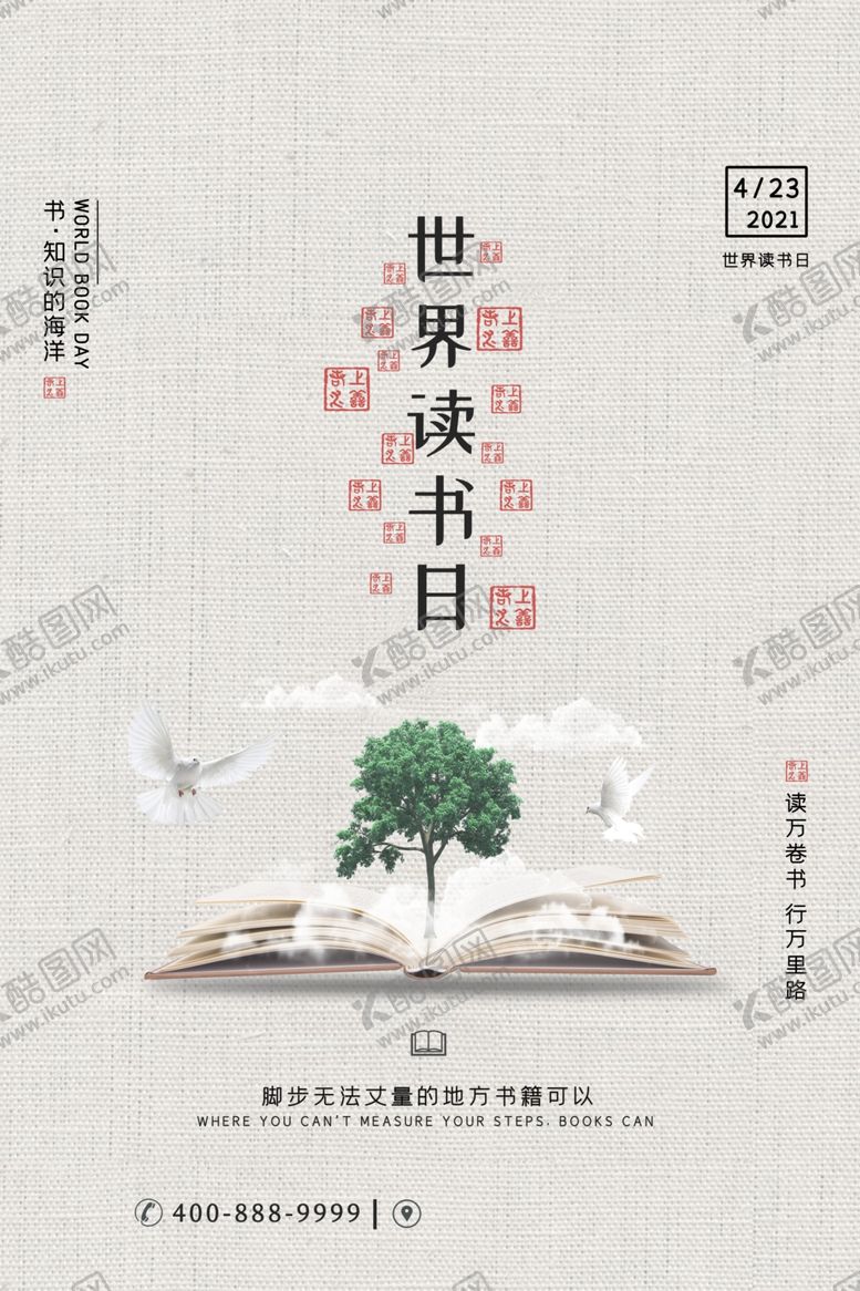 编号：11806904280057034570【酷图网】源文件下载-世界读书日