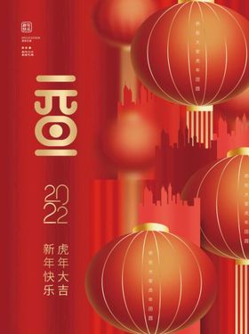 2022年元旦祝福宣传海报图