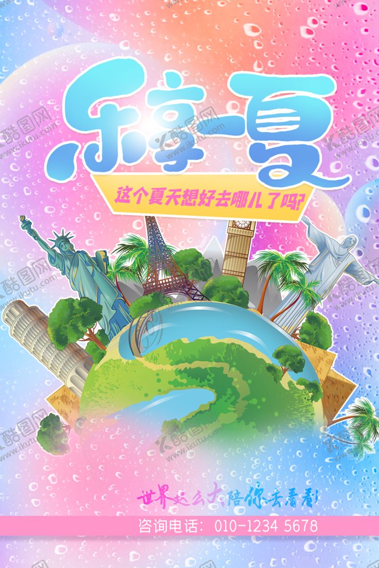 编号：49063509220210524567【酷图网】源文件下载-夏日促销