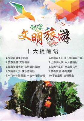 旅游标语