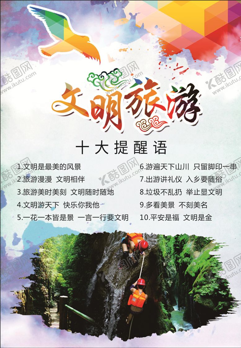 编号：91806307061004046679【酷图网】源文件下载-旅游标语
