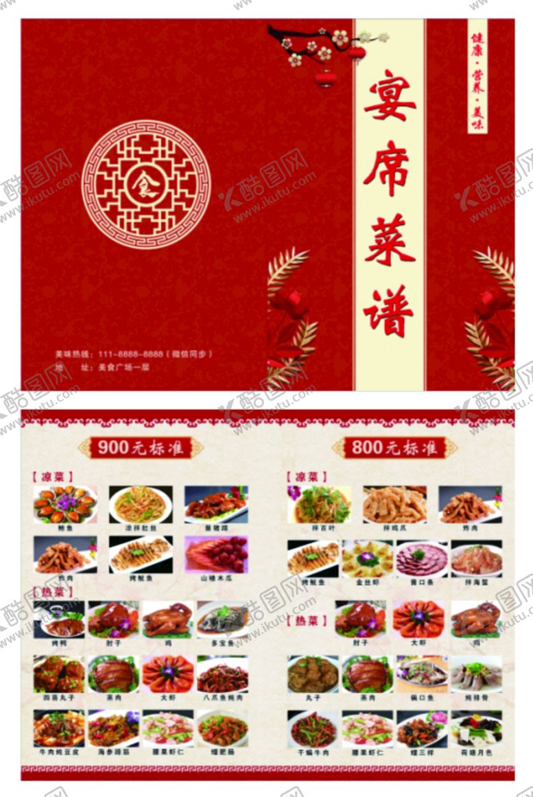 编号：13745209241557013421【酷图网】源文件下载-宴席菜谱