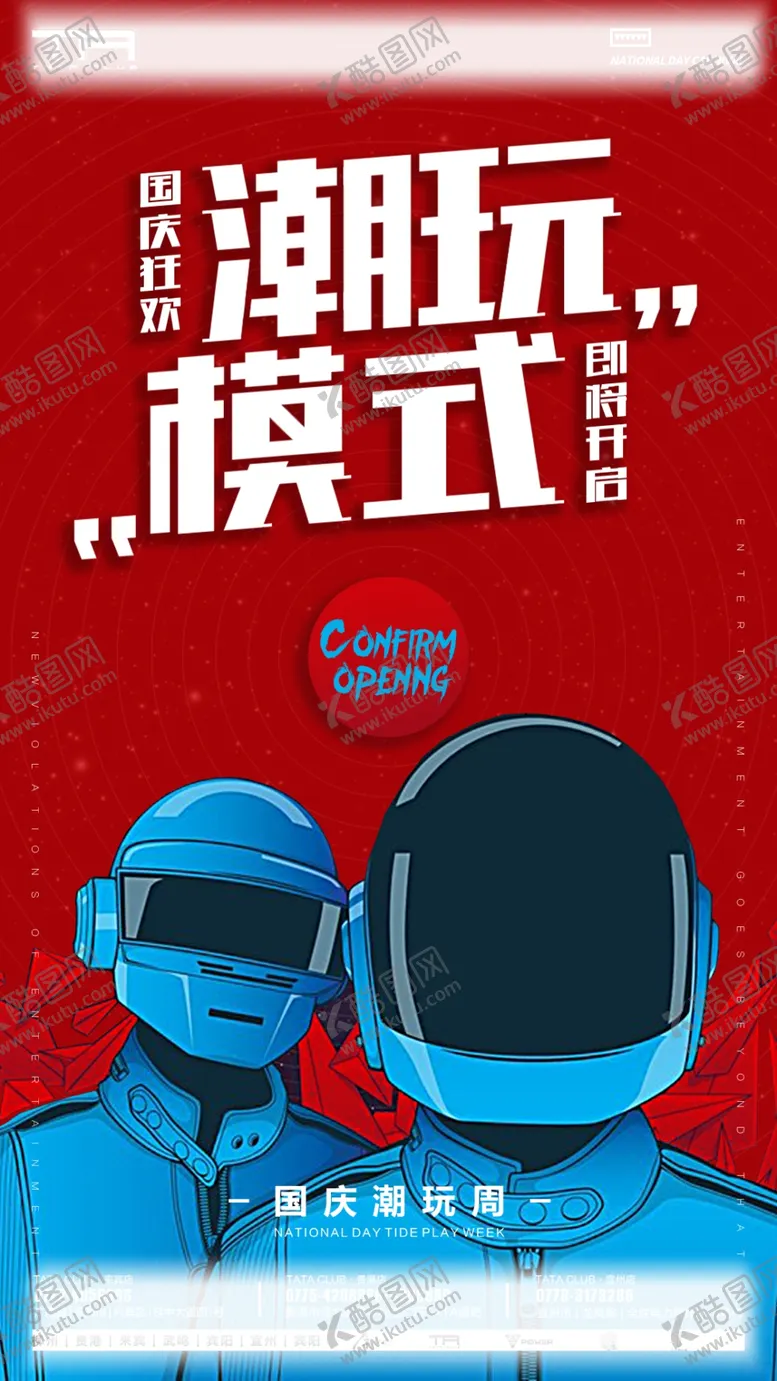编号：52031810081427311438【酷图网】源文件下载-话题海报