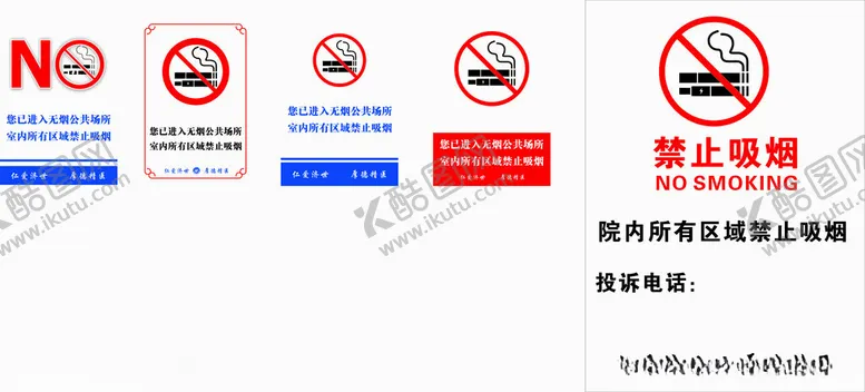 编号：81858901261227379793【酷图网】源文件下载-禁止吸烟